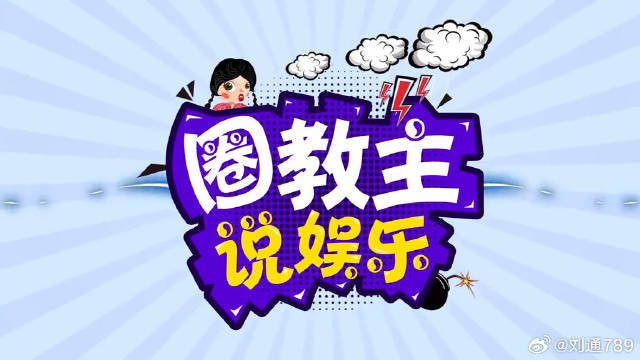 《爸爸去哪儿》用《楚乔传》《公主小妹》打开，毫无违和感