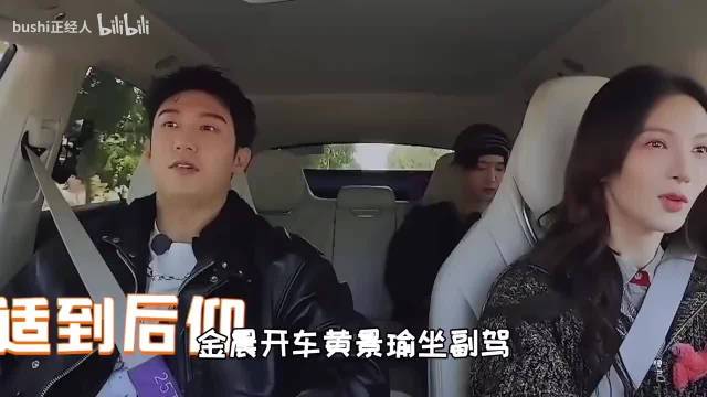 金晨开车黄景瑜坐副驾，两人互动太甜，范丞丞：我应该在车底