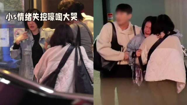 小S深夜情绪崩溃痛哭，好友家门口释放压力