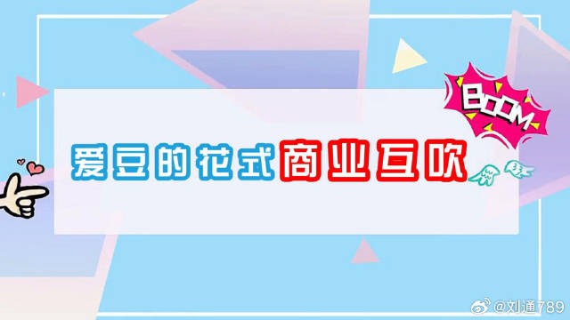 爱豆的花式商业互吹 肖战王一博大型翻车现场