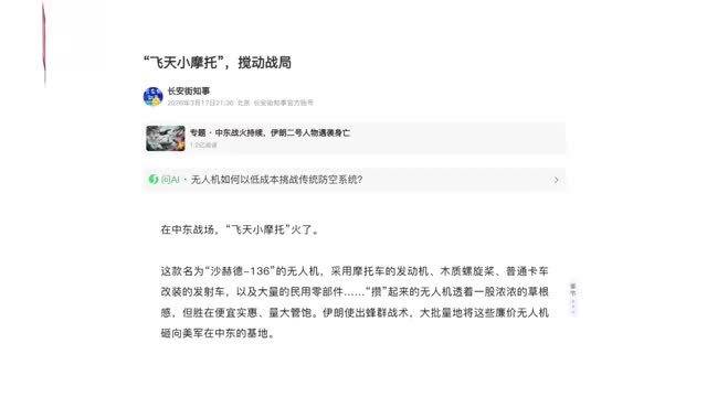 解读 伊朗“飞天小摩托”，搅动战局