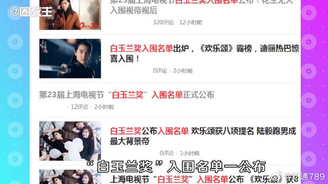 白玉兰颁奖 杨幂遭热巴逆袭