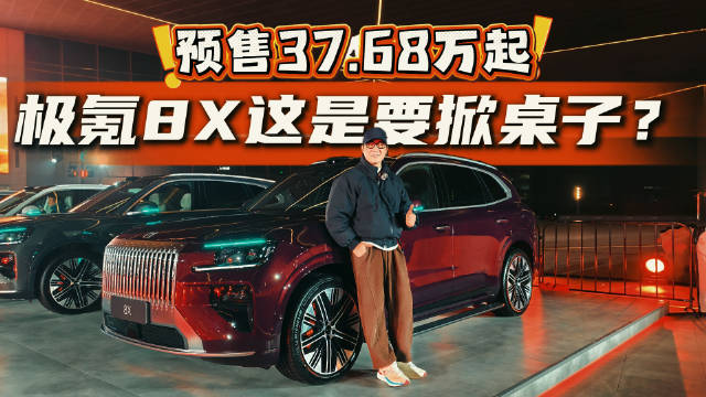 极氪8X无滤镜实拍：这设计你能接受吗？有些话不吐不快