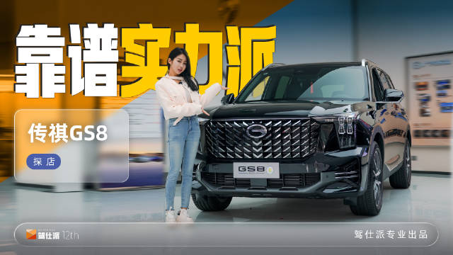 传祺4S店实地探访12万级豪华SUV优惠