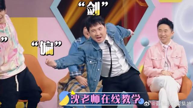 百亿票房演员在线传授演技，沈腾比划偏见，吴磊笑翻！