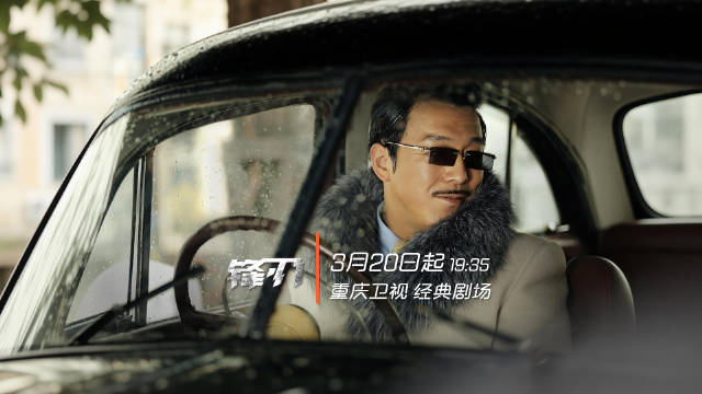 黄渤袁泉主演《锋刃》3月20日登陆重庆卫视