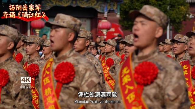 新战士齐颂《满江红》，八百年后精忠报国精神血脉的奔涌不息！