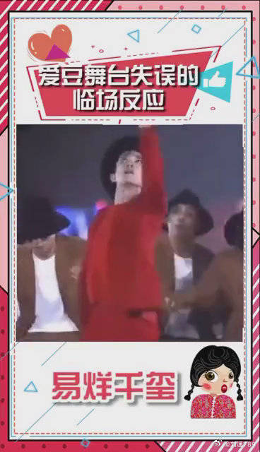爱豆舞台失误的临场反应，蔡徐坤 朱正廷 谁应对的最好？