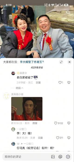 新剧《隐身的名字》中佟湘玉和李大嘴结婚的具体剧情是什么？