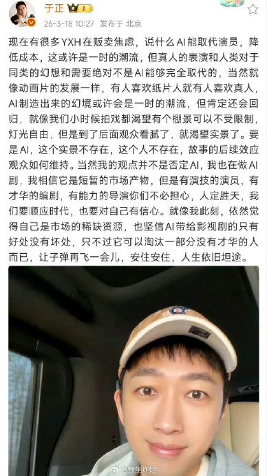 于正回应AI抢演员饭碗：真人表演的情感不可替代