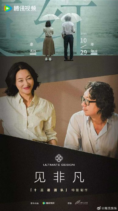 演员惠英红和综艺梗‘惠英红（张惠妹+那英+韩红）’是什么关系？