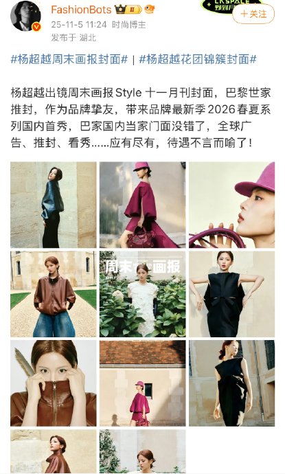 杨超越的‘巴黎调味料大王’称号是怎样来的？