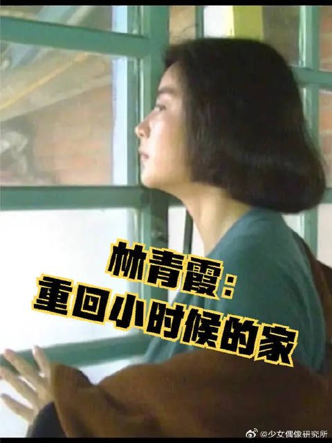1991年亚视摄制队跟着林青霞回眷村，看看小时候的家