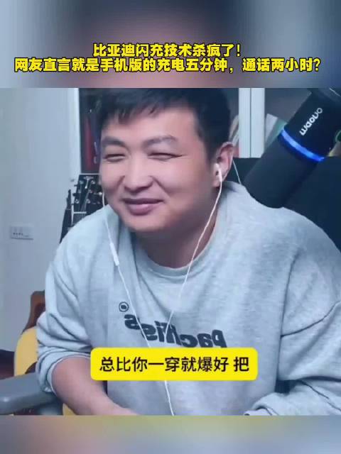 五菱快充与保时捷慢充对比引热议，嘉宾强调综合体验更重要