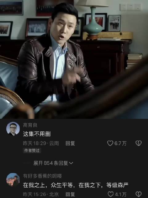 人民的名义｜在我之上，众生平等，在我之下，等级森严