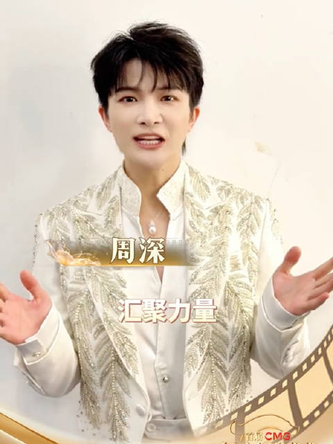 周深于适王安宇邀你周五见