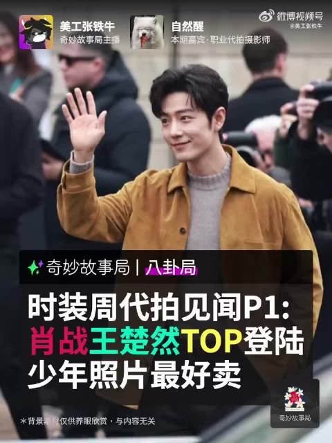 肖战王楚然登陆少年销量前三，米兰街头引围观