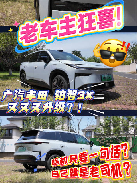 铂智3X周年OTA升级，六大AI智能体上车