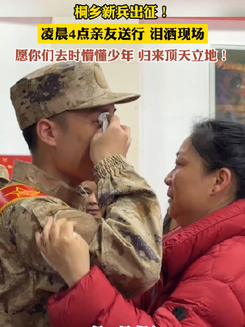 凌晨4点亲友为桐乡新兵送行愿你们去时懵懂少年 归来顶天立地！