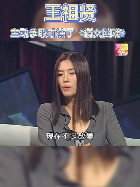 王祖贤：主动争取才演了《倩女幽魂》！小倩真的是经典！