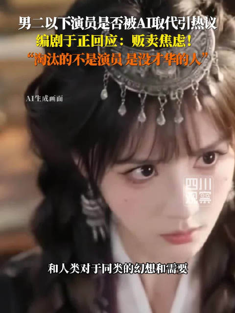 于正称AI取代演员只是一时潮流