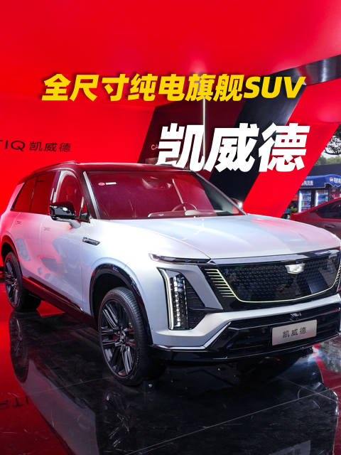 2026F1中国站凯迪拉克携新车凯威德亮相