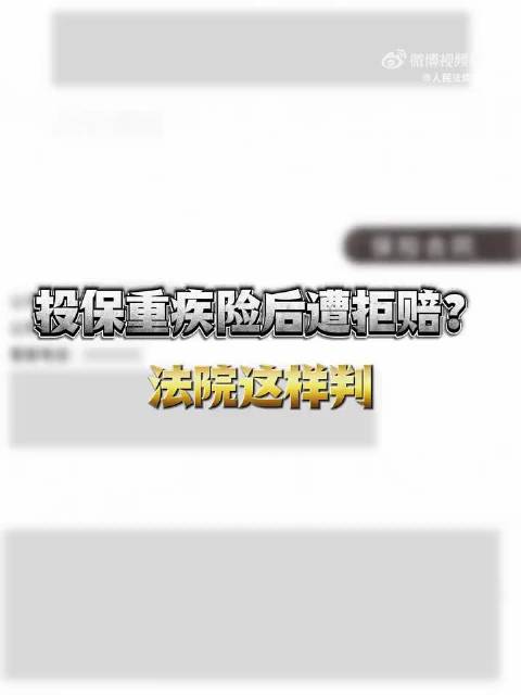 投保两年半确诊癌症被拒赔终审胜诉太解气