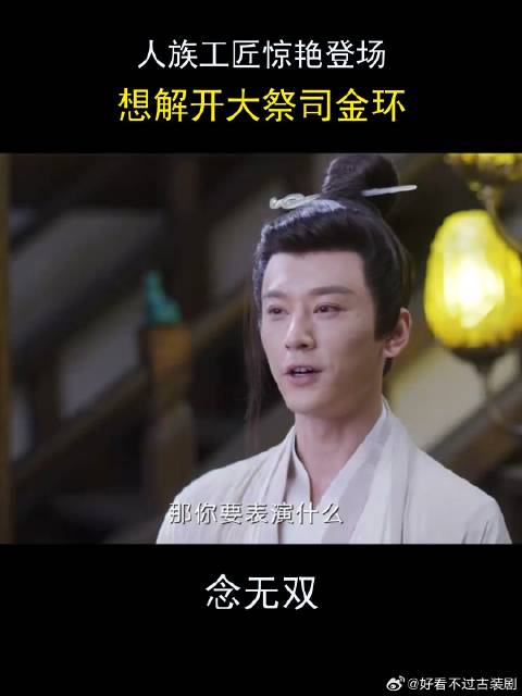 人族工匠惊艳登场，想解开大祭司金环