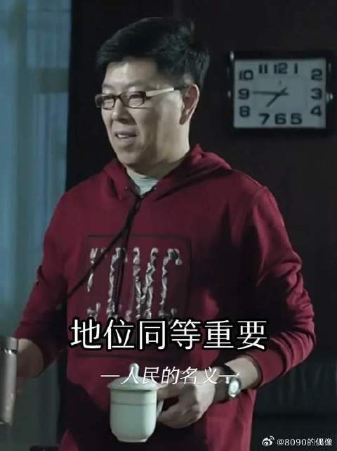 一把手的下属，地位再小那也是需要尊敬的