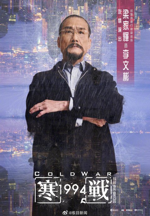 为什么《寒战1994》的演员阵容被称为“老法拉利”？