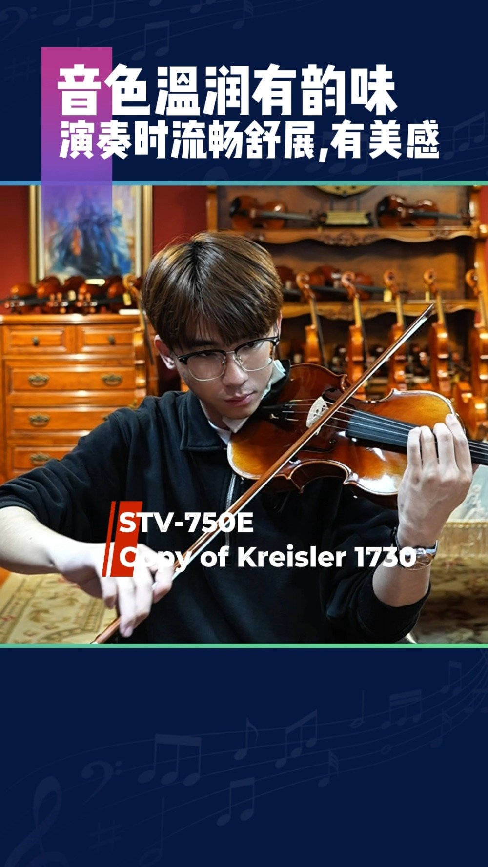 曹氏提琴STV-750E复刻克莱斯勒1730琴型，音色温润柔美