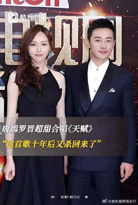唐嫣罗晋超甜合唱《天赋》，“这首歌十年后又杀回来了”
