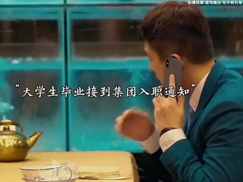 这不是抄当幸福来敲门里那段实习桥段吗？