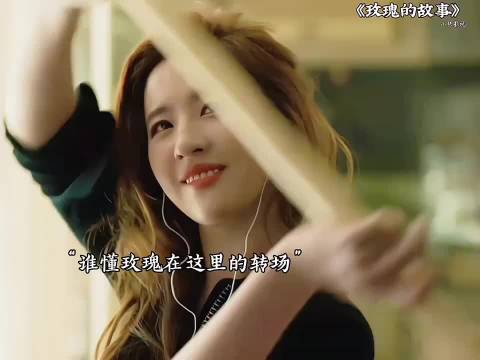 遇见已是万幸，何必强求拥有 玫瑰的故事/刘亦菲/彭冠英/林更新