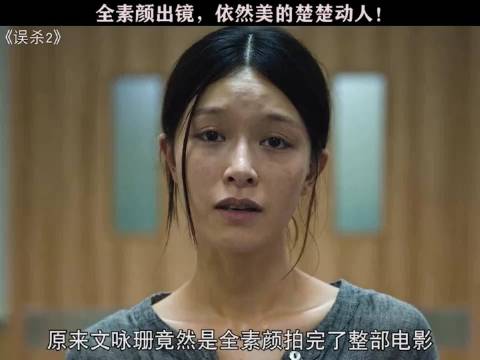 全素颜拍戏，还把自己画丑了，都还这么美 文咏珊