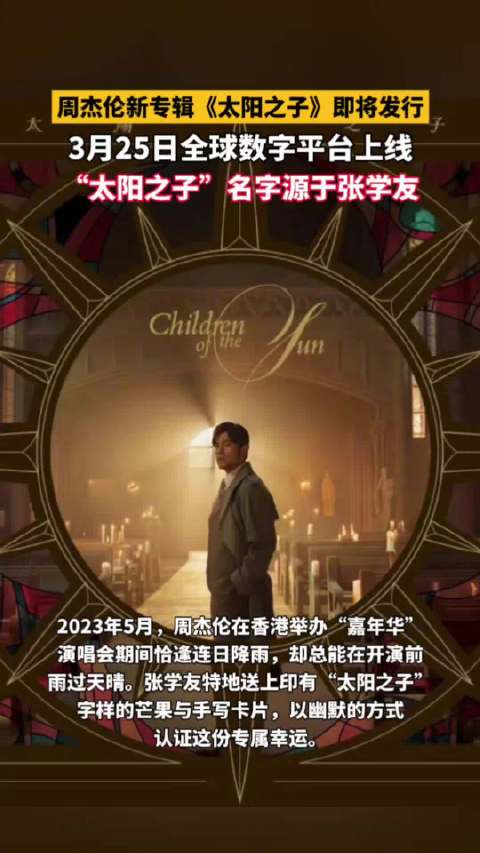 张学友叫周杰伦太阳之子