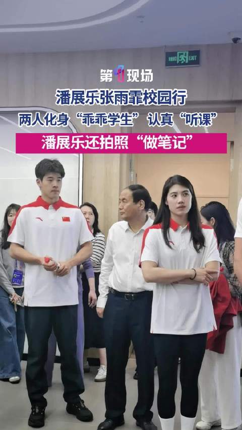 赛场霸气的奥运冠军进校园秒变乖仔