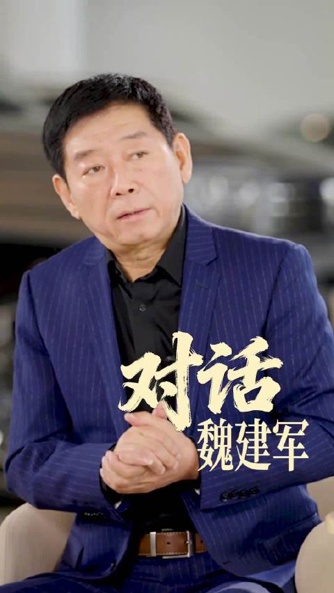 《人民日报》独家专访长城汽车董事长魏建军，围绕「立信」主题展开交流