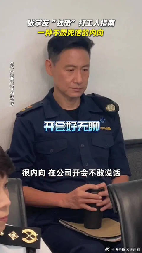 谢霆锋 | 张学友 打工人的内向和外向，以公司大门为界