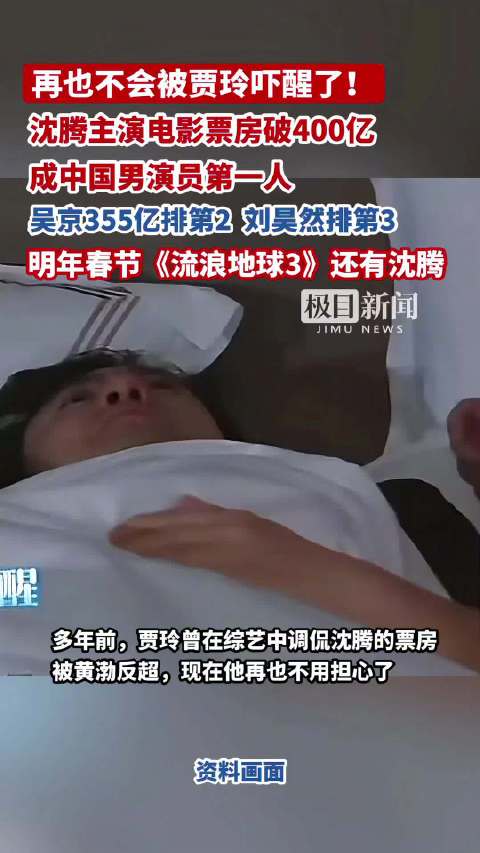 中国影史票房前10吴京沈腾各占3个