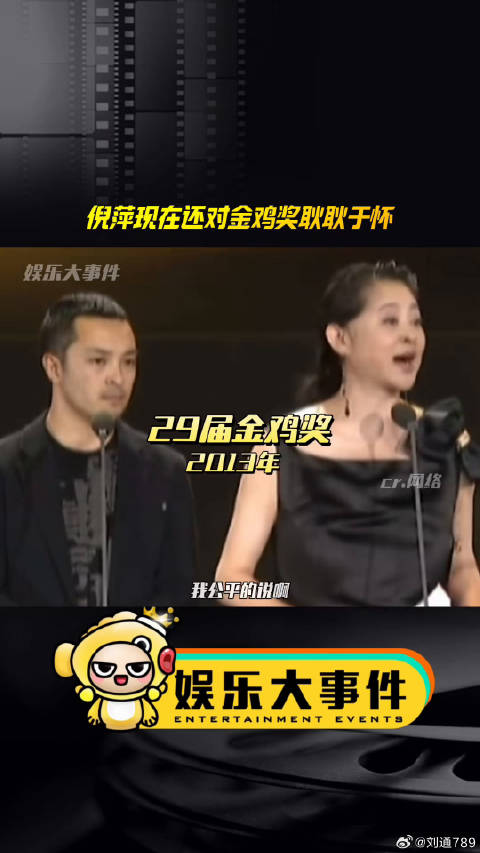 倪萍评宋佳金鸡奖影后争议