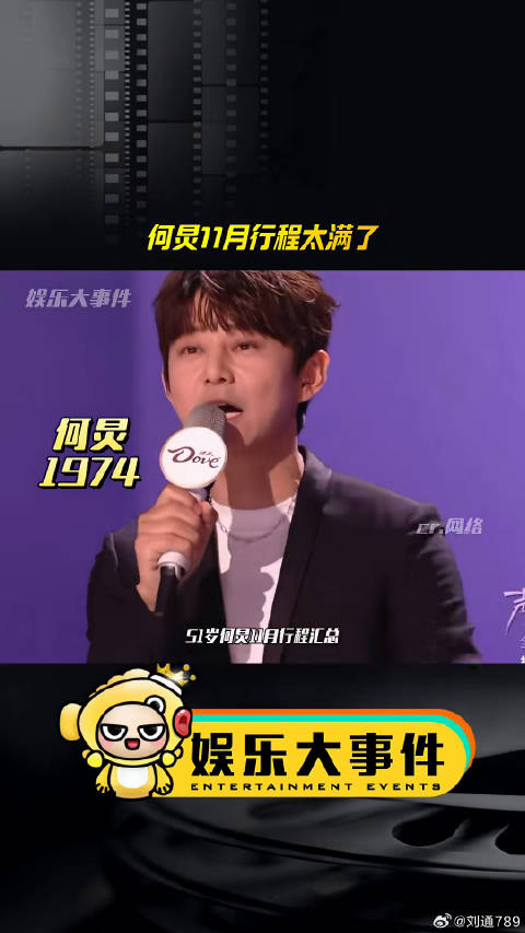 51岁何炅11月行程密集，彩排练歌录节目连轴转