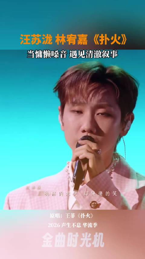 共同演绎《扑火》，当慵懒的嗓音，遇见温柔的叙事