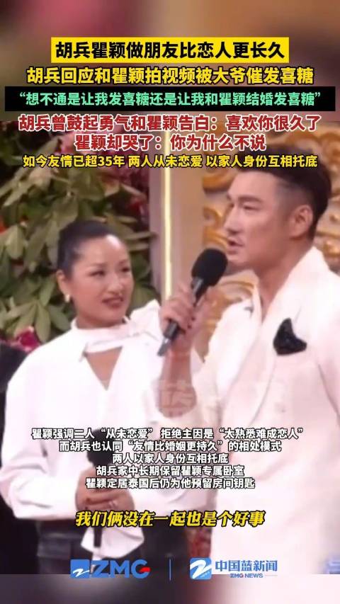 瞿颖胡兵从未恋爱真相曝光