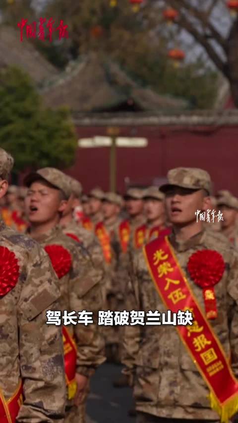 精忠报国尽显男儿本色！入伍仪式上，新兵在岳飞庙齐诵《满江红》！中国青年报