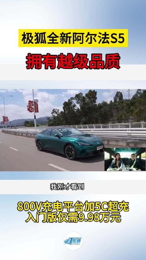 极狐全新阿尔法S5拥有800V充电平台加5C超充入门版仅需9.98万元