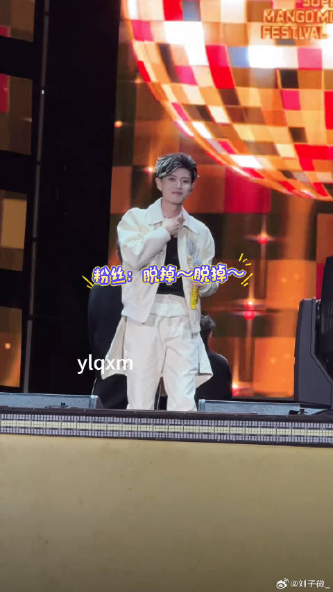 粉丝喊超哥“脱掉脱掉” 2025上海超级芒果音乐节 微博VC计划