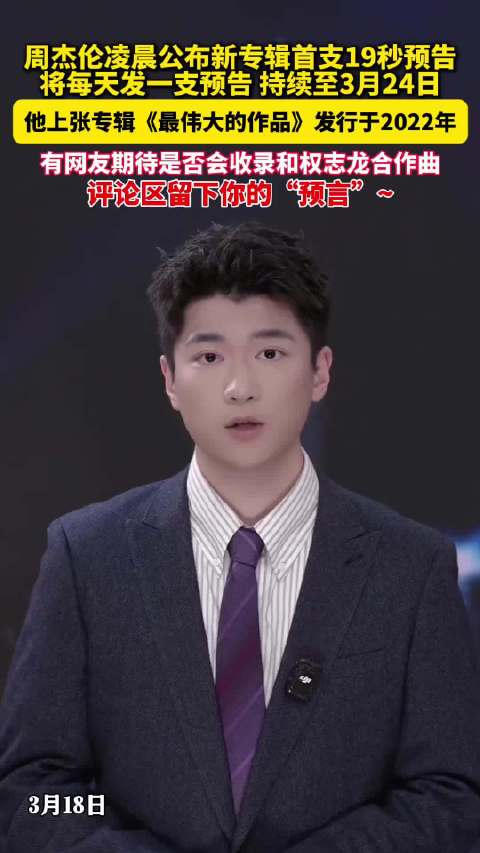 周杰伦新专辑灵感来源于张学友 太阳之子是张学友给周杰伦的昵称