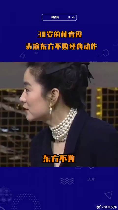 首次公开，39岁的林青霞在韩国重现东方不败经典动作，惊艳现场