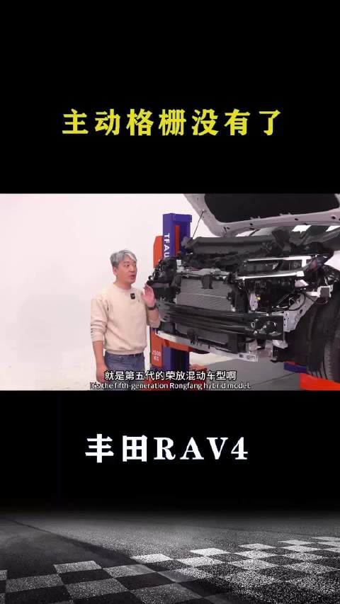 丰田RAV4：主动进气格栅没有了